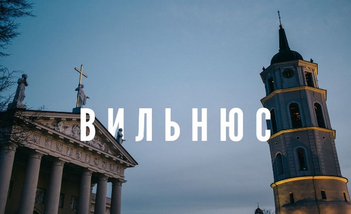 Об отмене рейсов Могилев-Вильнюс